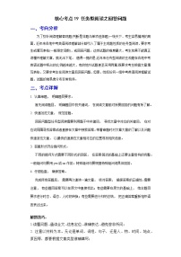 备战2023年春季英语新中考二轮复习热点透析 核心考点19 任务型阅读之回答问题