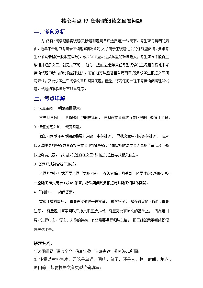 备战2023年春季英语新中考二轮复习热点透析 核心考点19 任务型阅读之回答问题01