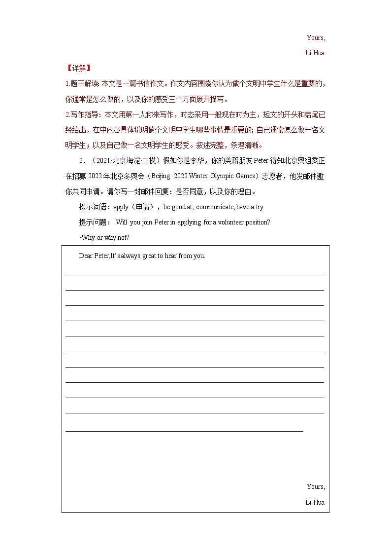 备战2023年春季英语新中考二轮复习热点透析 热点02 书面表达之北京冬奥会 试卷03