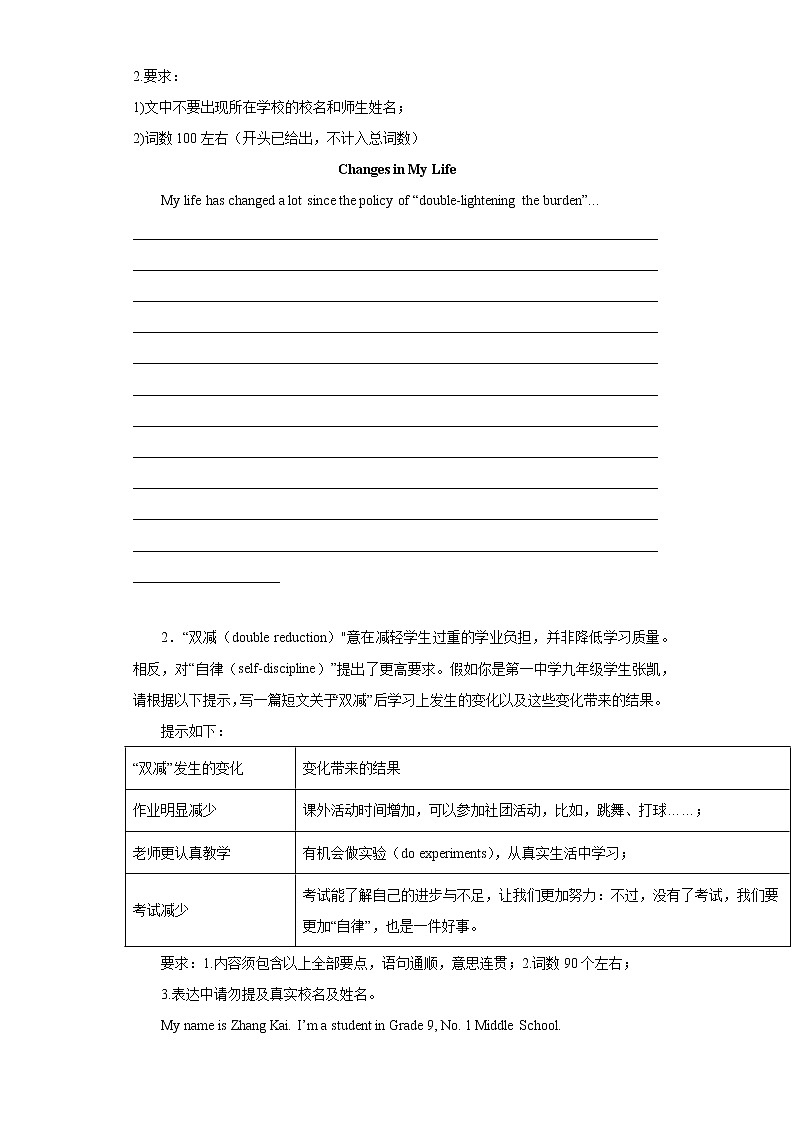 备战2023年春季英语新中考二轮复习热点透析 热点04 书面表达之国家“双减”政策 试卷02