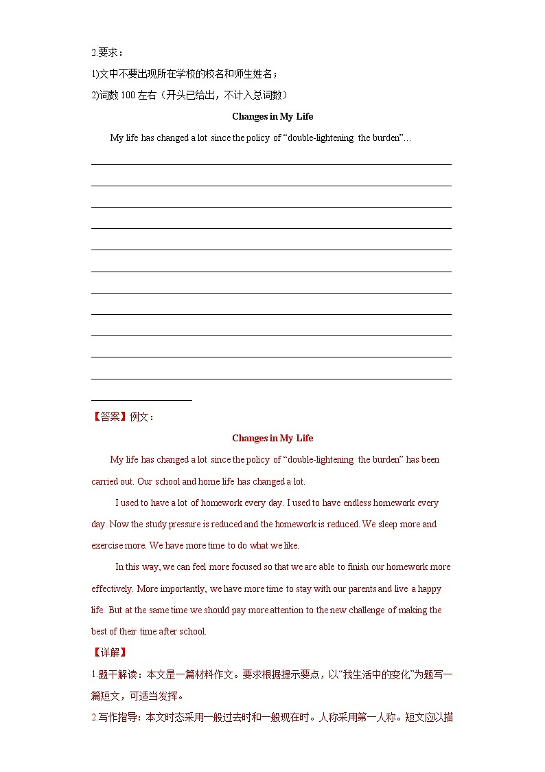 备战2023年春季英语新中考二轮复习热点透析 热点04 书面表达之国家“双减”政策 试卷02