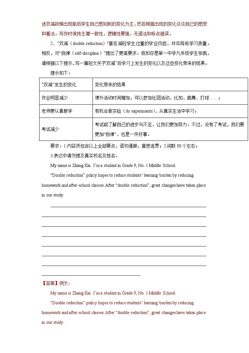 备战2023年春季英语新中考二轮复习热点透析 热点04 书面表达之国家“双减”政策 试卷03