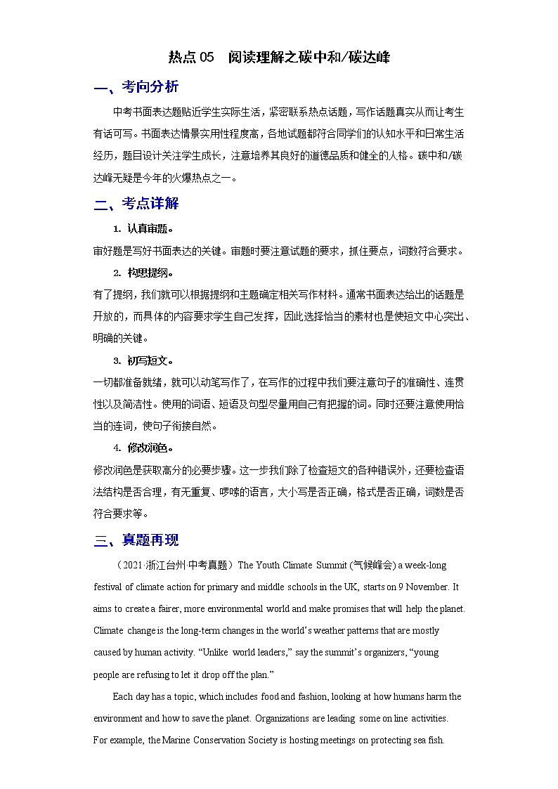 备战2023年春季英语新中考二轮复习热点透析 热点05 阅读理解之碳中和碳达峰(原卷版)第1页