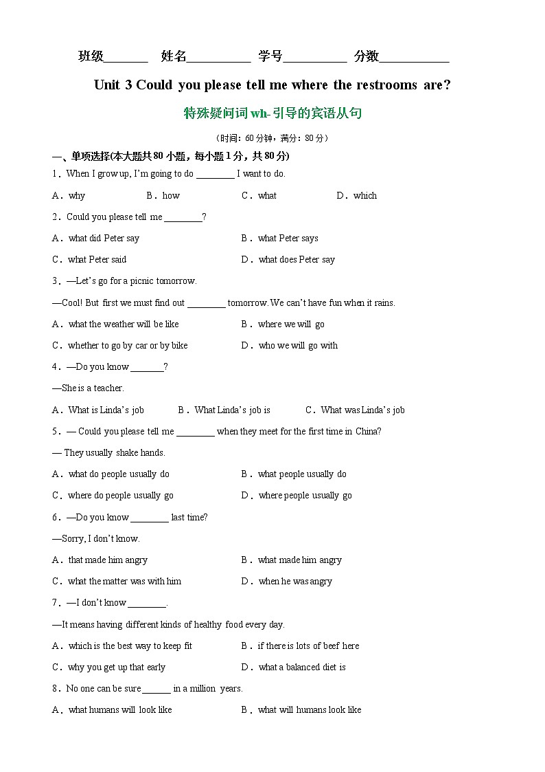 Unit 3 Grammar重点语法：特殊疑问词wh-引导的宾语从句-2022-2023学年九年级英语全一册单元重难点易错题精练（人教版）01