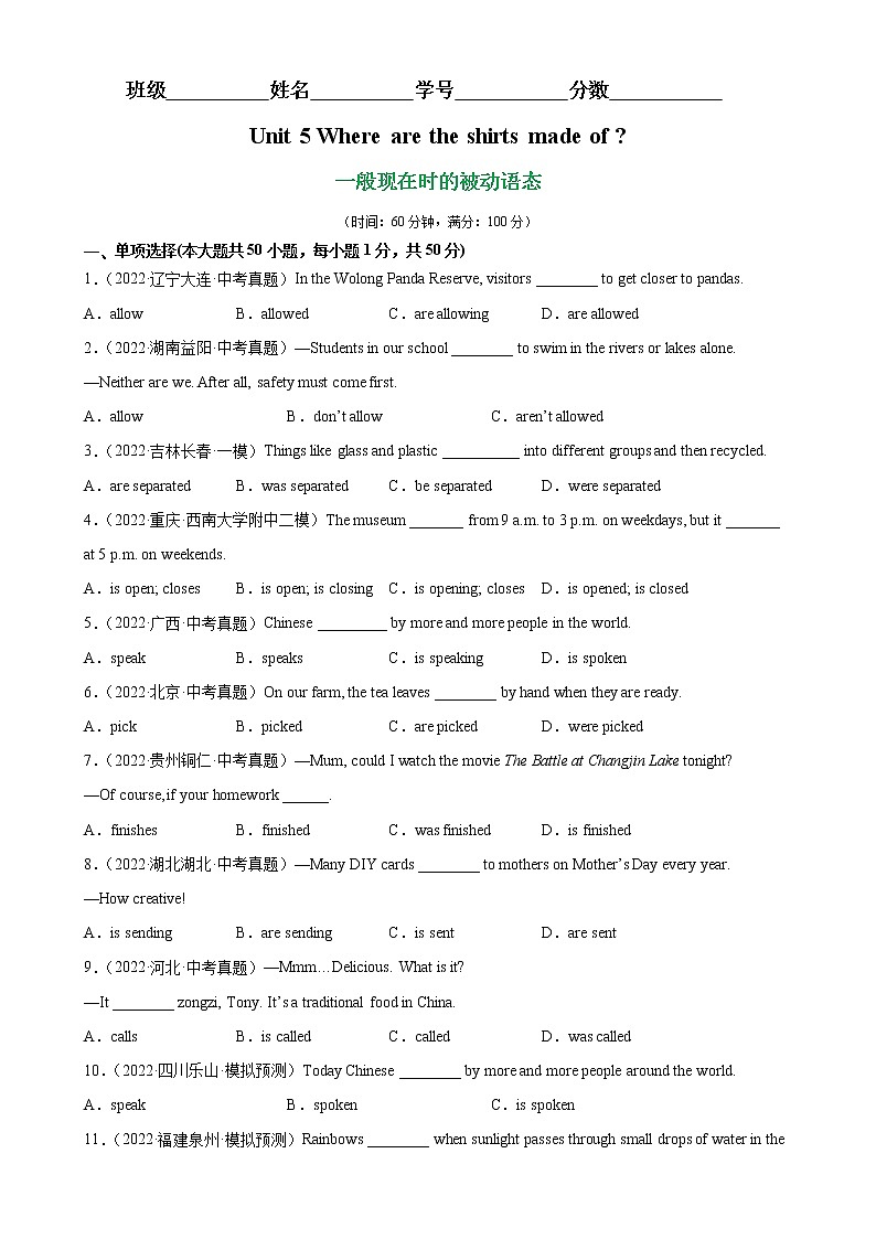 Unit 5 Grammar重点语法： 一般现在时的被动语态-2022-2023学年九年级英语全一册单元重难点易错题精练（人教版）01