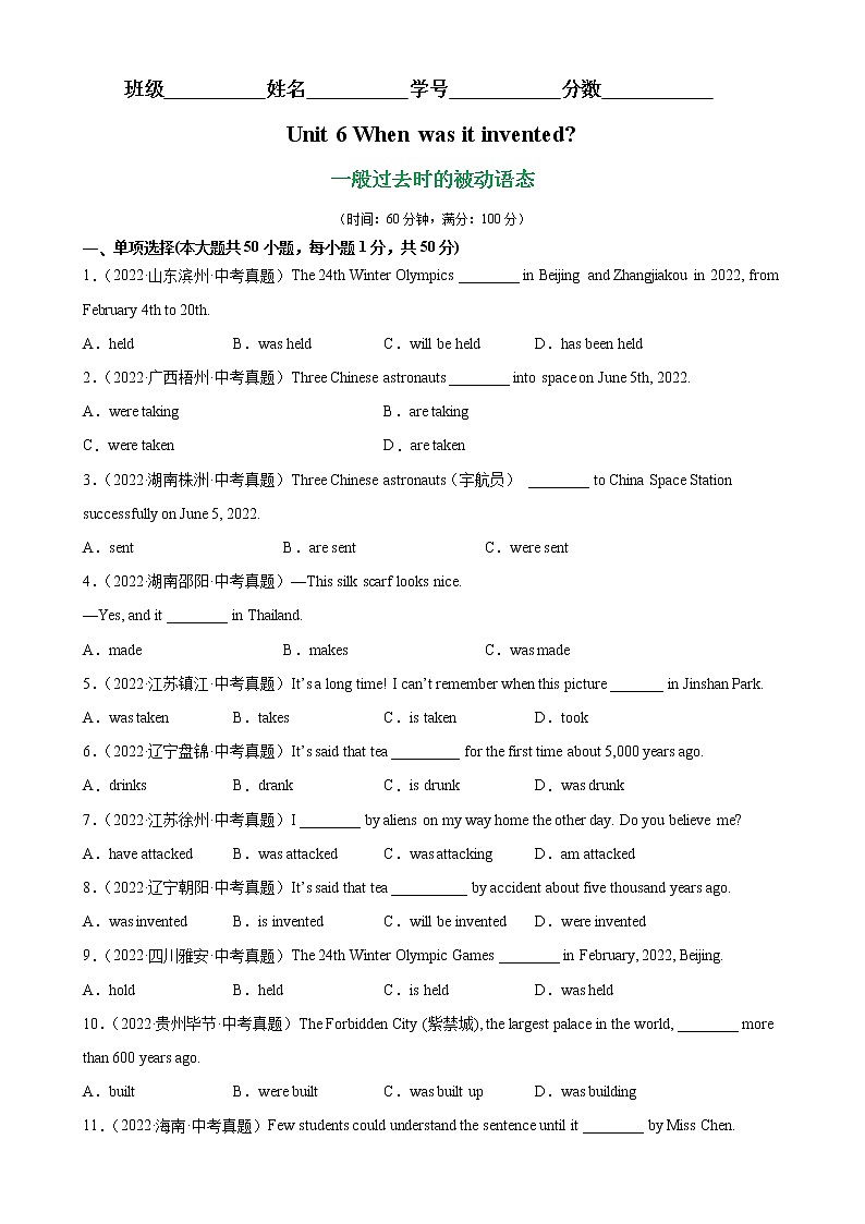 Unit 6 Grammar重点语法：一般过去时的被动语态-2022-2023学年九年级英语全一册单元重难点易错题精练（人教版）01