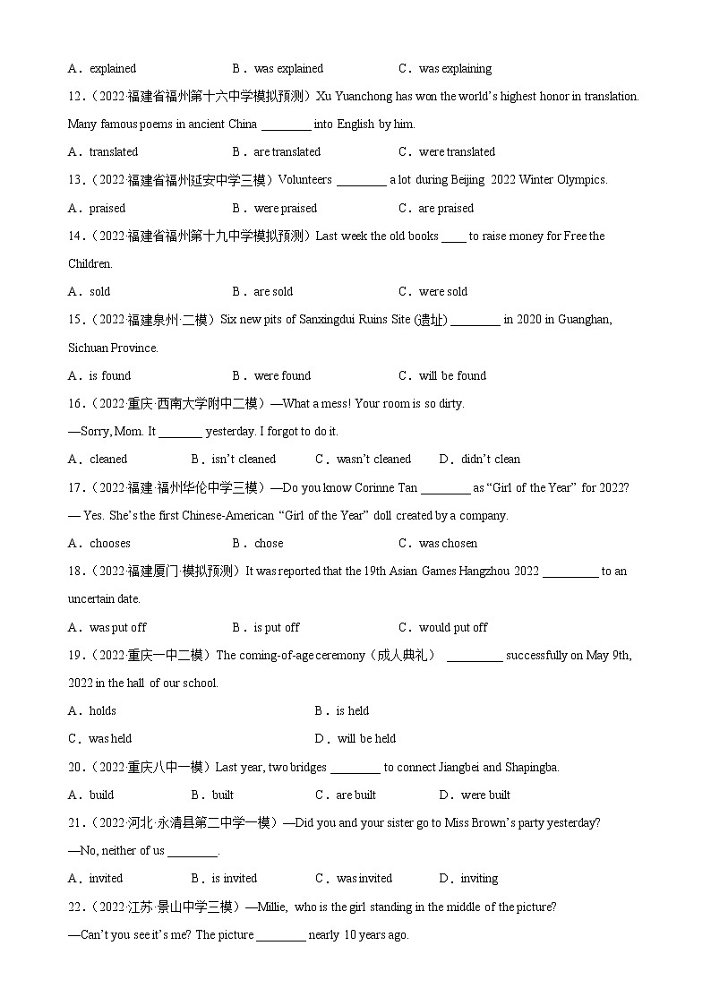 Unit 6 Grammar重点语法：一般过去时的被动语态-2022-2023学年九年级英语全一册单元重难点易错题精练（人教版）02