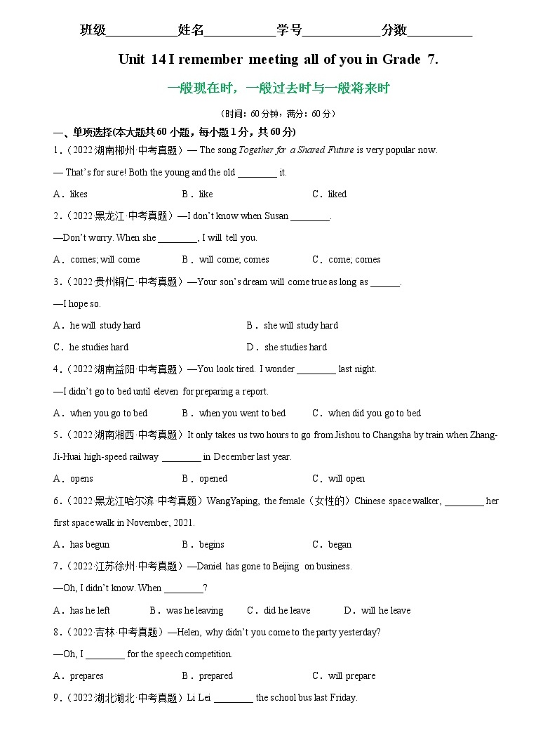 Unit 14 Grammar重点语法 一般现在时，一般过去时与一般将来时-2022-2023学年九年级英语上册单元重难点易错题精练（人教版 ...