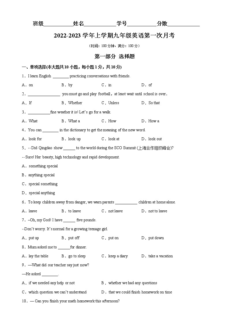 第一次月考-2022-2023学年九年级英语全一册单元重难点易错题精练（人教版）01