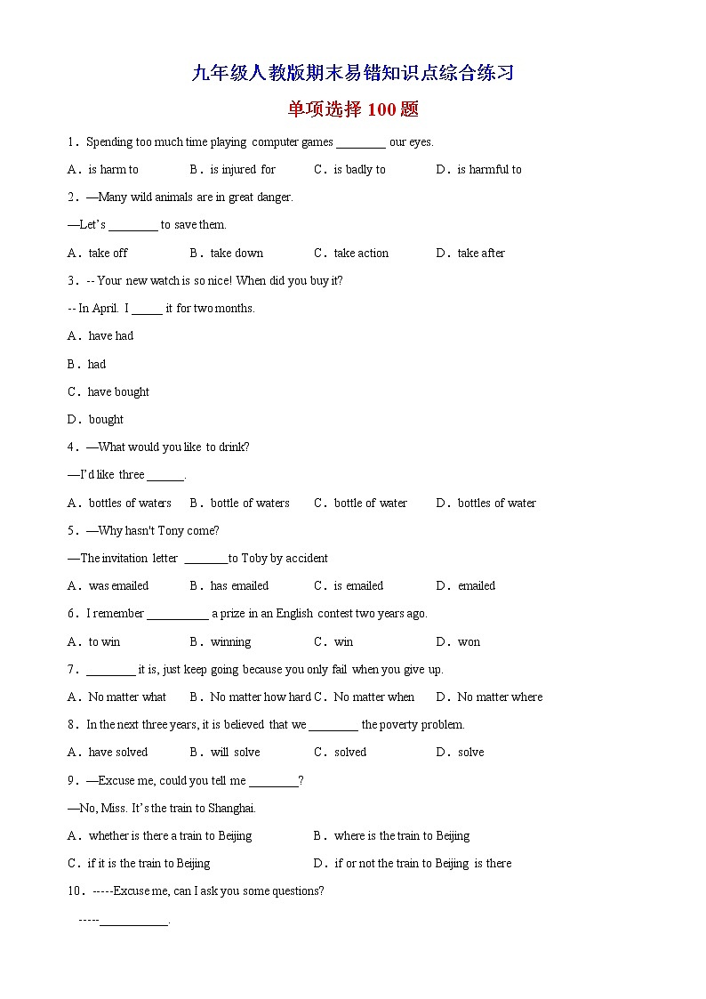 期末易错知识点综合练习单项选择100题-2022-2023学年九年级英语全一册单元重难点易错题精练（人教版）01