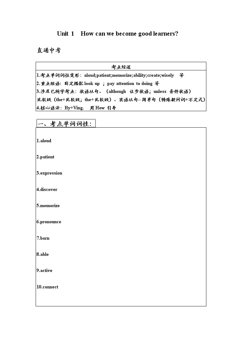 Unit1考点梳理及提升2022-2023学年初中英语人教版九年级全册第1页