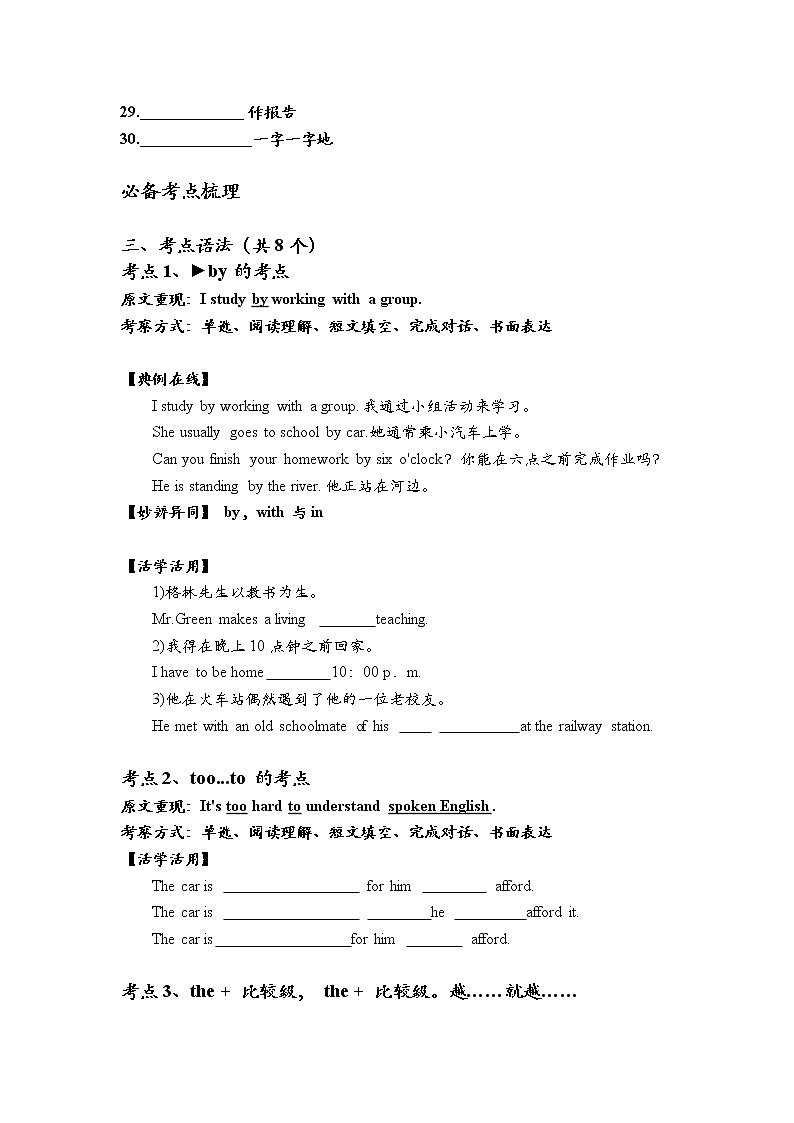 Unit1考点梳理及提升2022-2023学年初中英语人教版九年级全册第3页