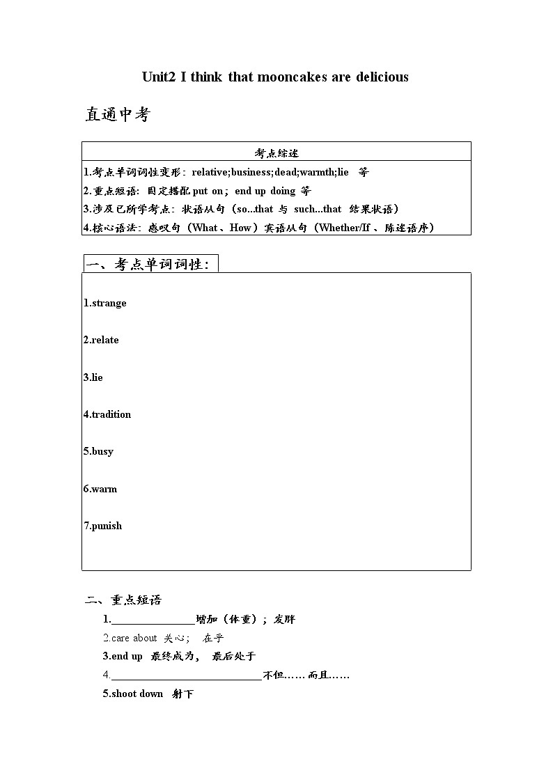 Unit2考点梳理及提升2022-2023学年人教版英语九年级全册第1页