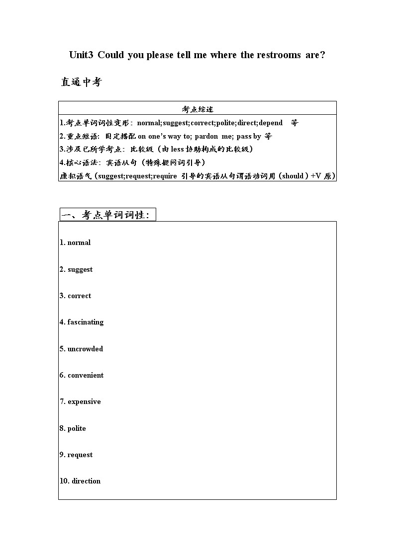 Unit3考点梳理及提升2022-2023学年人教版英语九年级全册第1页