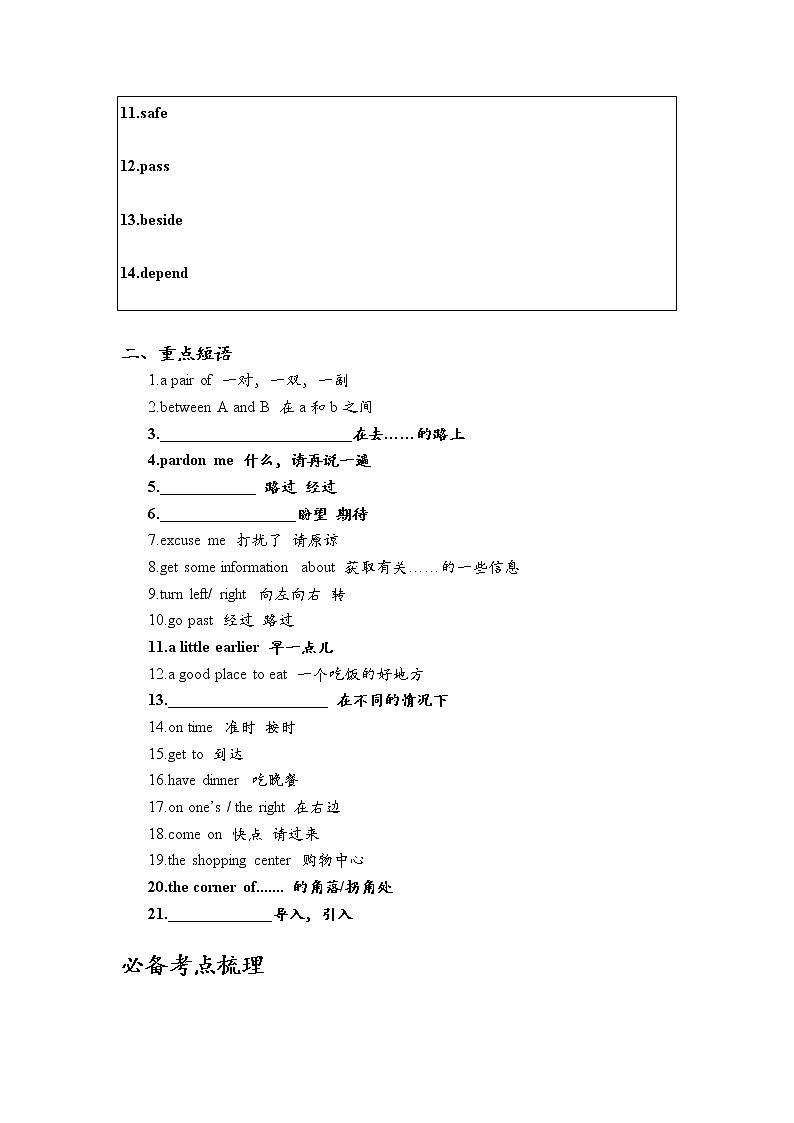 Unit3考点梳理及提升2022-2023学年人教版英语九年级全册第2页