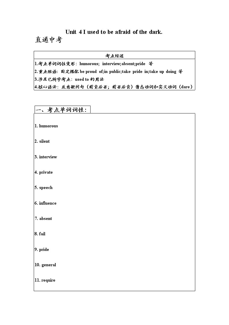 Unit4考点梳理及提升2022-2023学年人教版英语九年级全册第1页