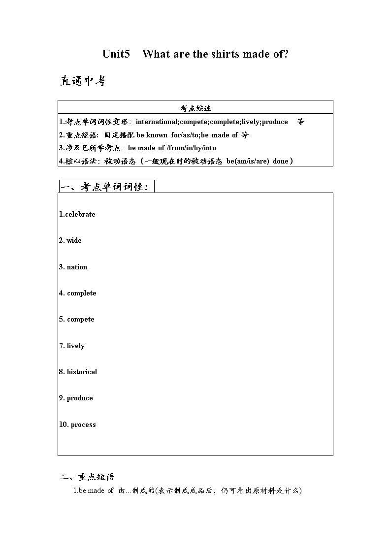 Unit5考点梳理及提升2022-2023学年人教版英语九年级全册第1页