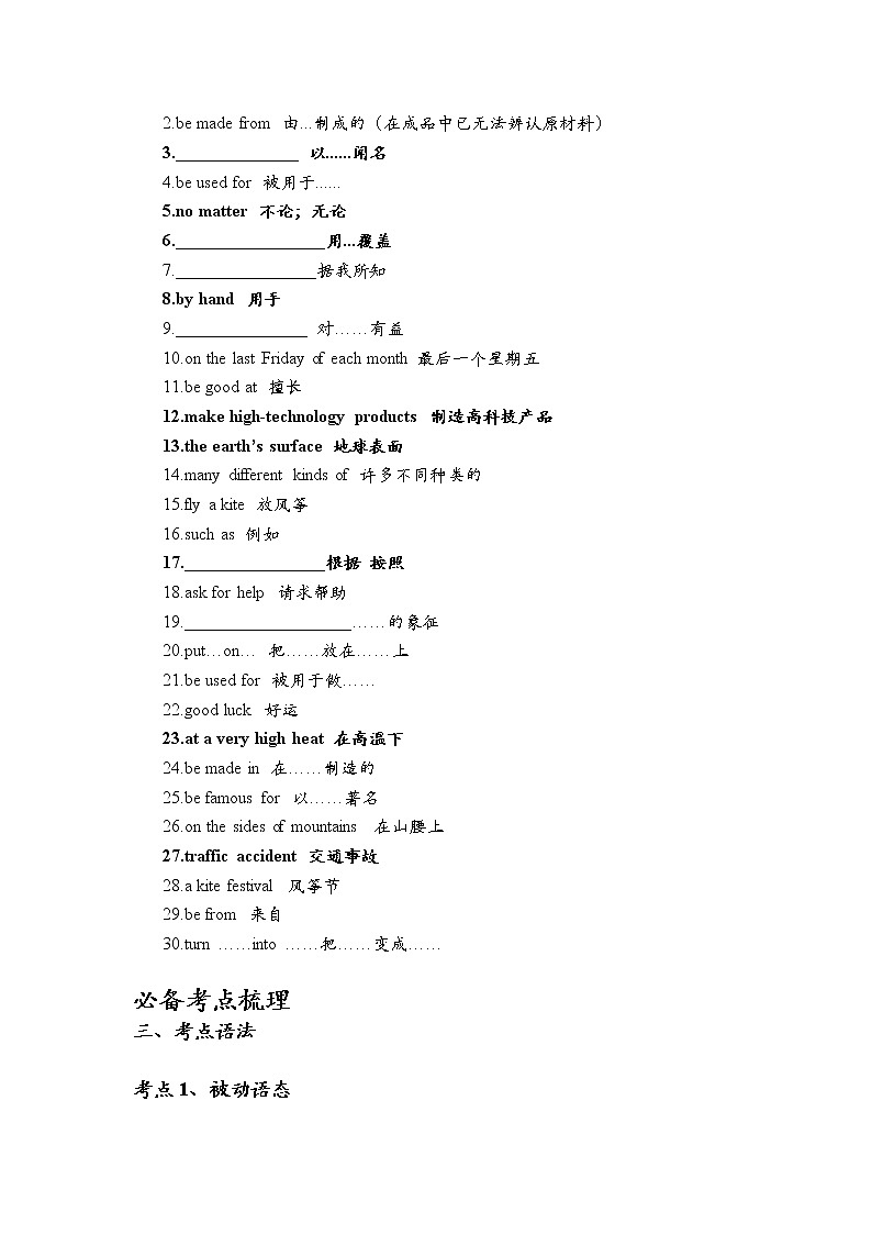 Unit5考点梳理及提升2022-2023学年人教版英语九年级全册第2页