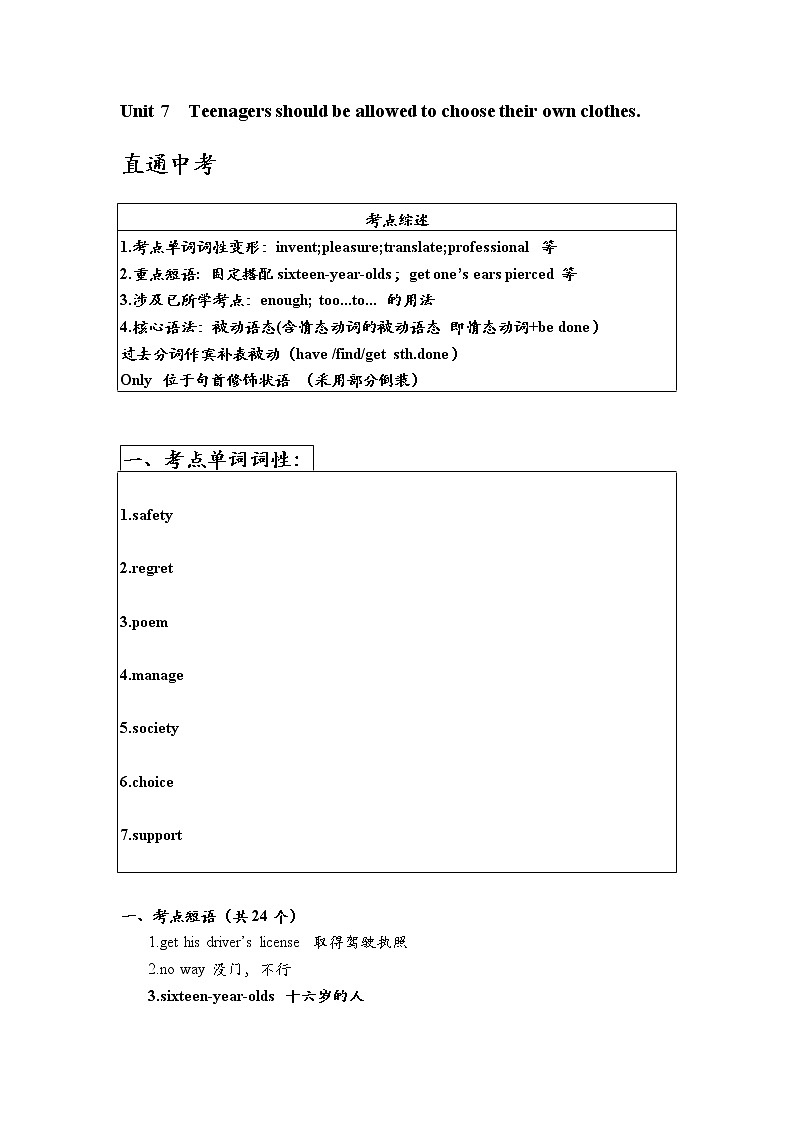 Unit7考点梳理及提升2022-2023学年人教版英语九年级全册第1页