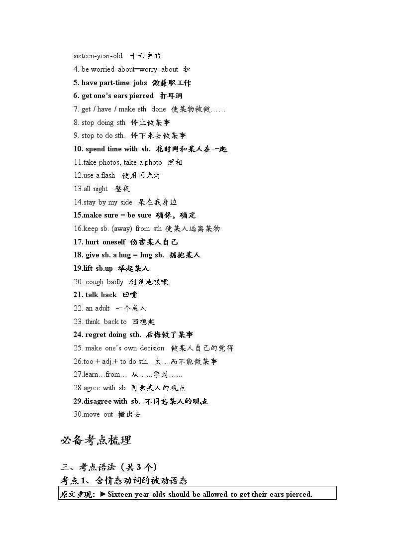 Unit7考点梳理及提升2022-2023学年人教版英语九年级全册第2页