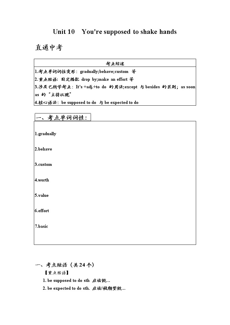 Unit10考点梳理及提升2022-2023学年人教版英语九年级全册01