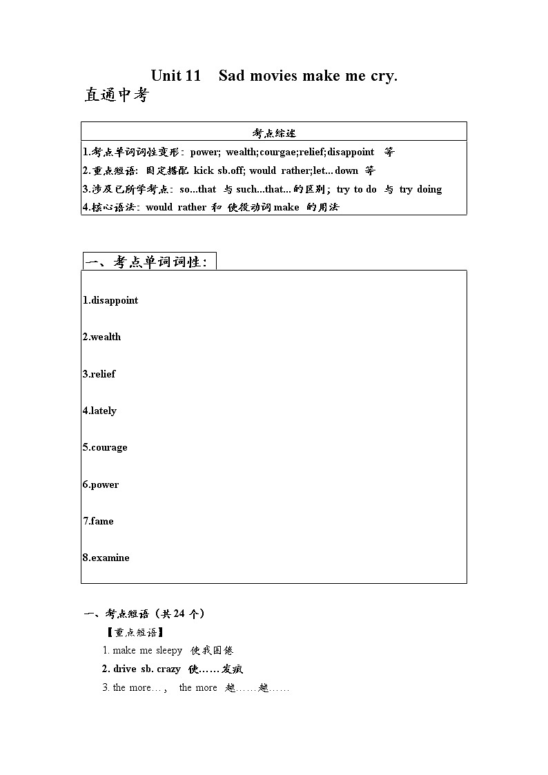 Unit11考点梳理及提升2022-2023学年人教版英语九年级全册01