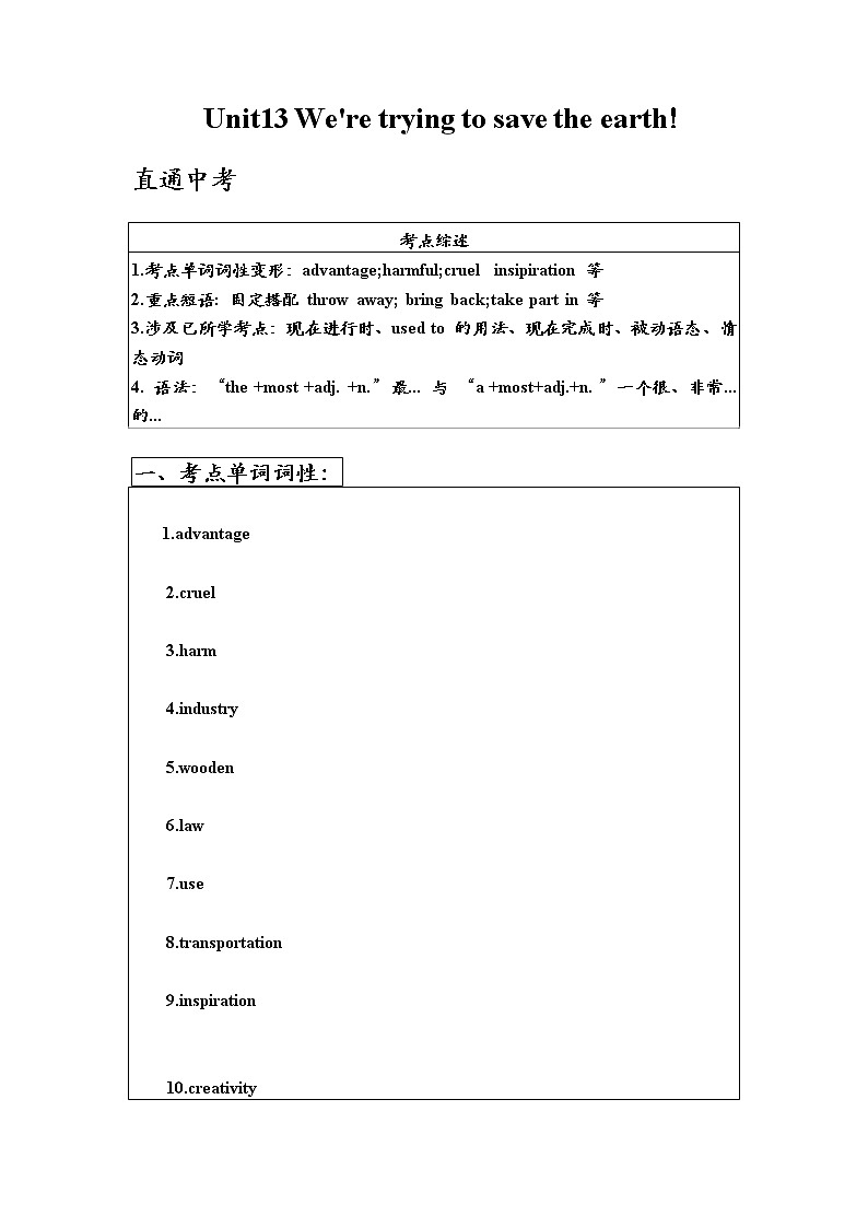 Unit13考点梳理及提升2022-2023学年人教版英语九年级全册第1页