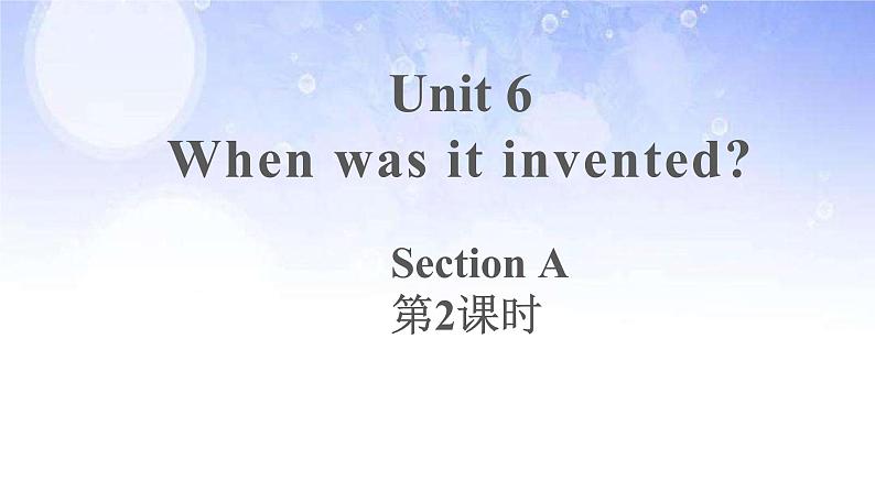 9年级人教版全一册Unit 6  When was it invented？Section A   课件第1页