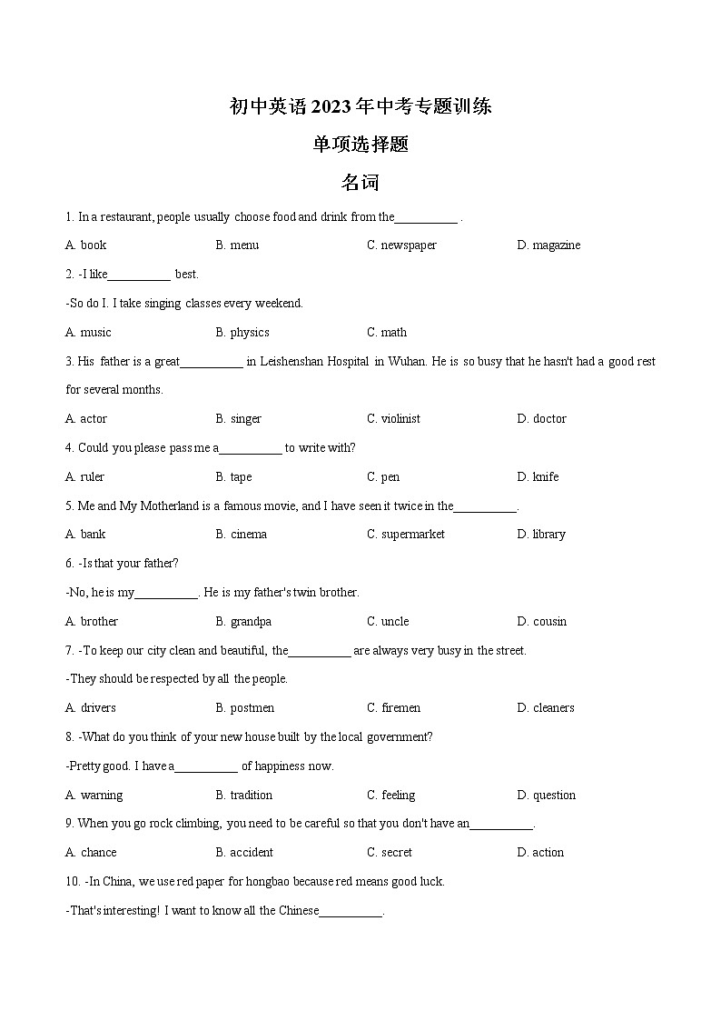专题(1)单项选择-初中英语2023年中考专题训练第1页