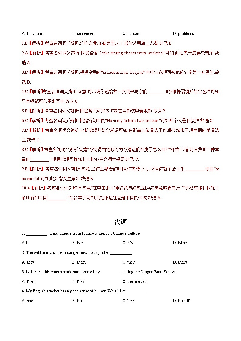 专题(1)单项选择-初中英语2023年中考专题训练第2页