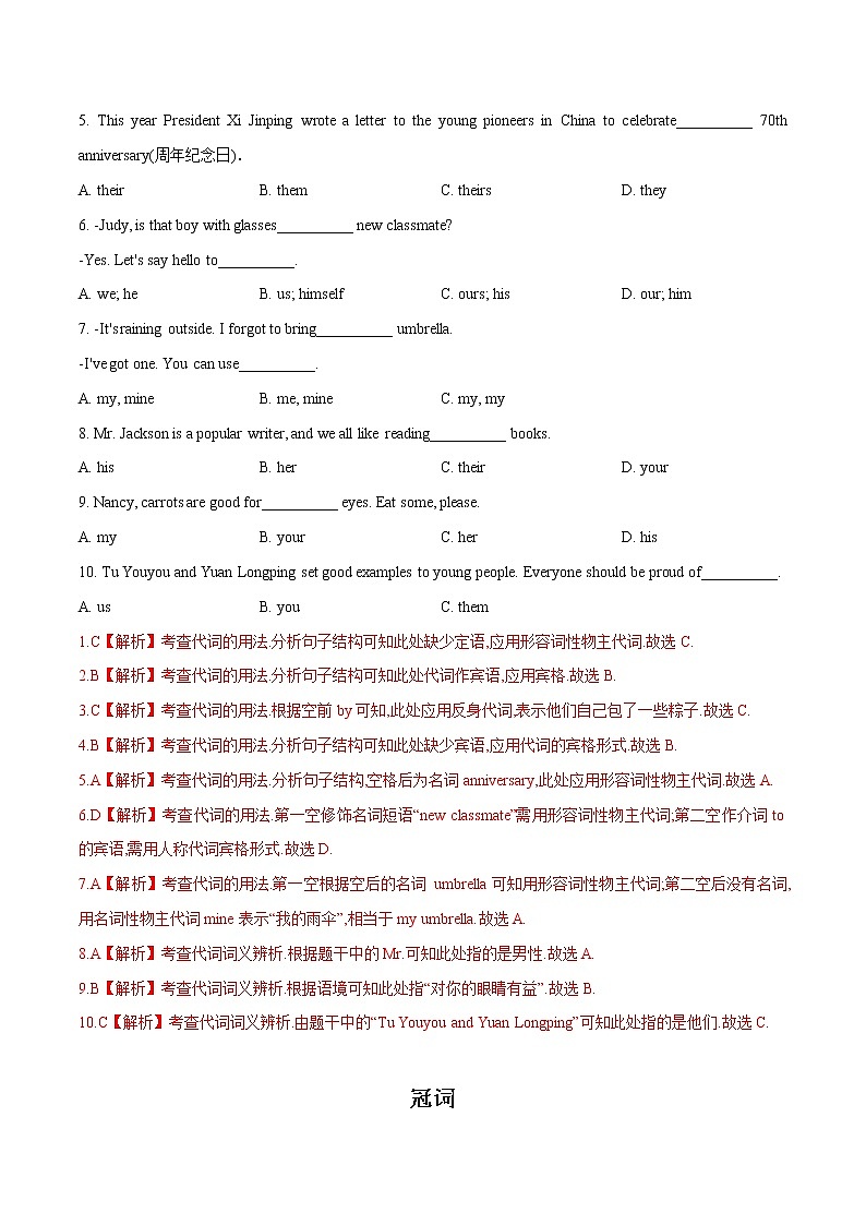 专题(1)单项选择-初中英语2023年中考专题训练第3页