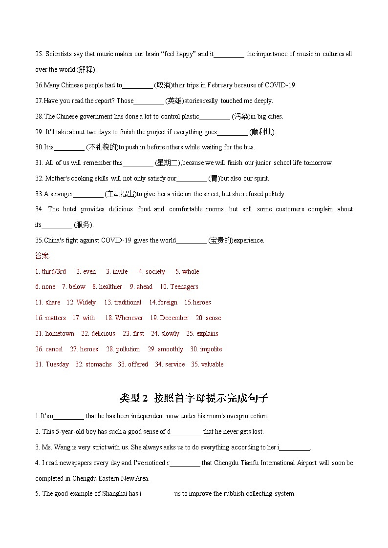 专题(2)词汇运用-初中英语2023年中考专题训练第2页