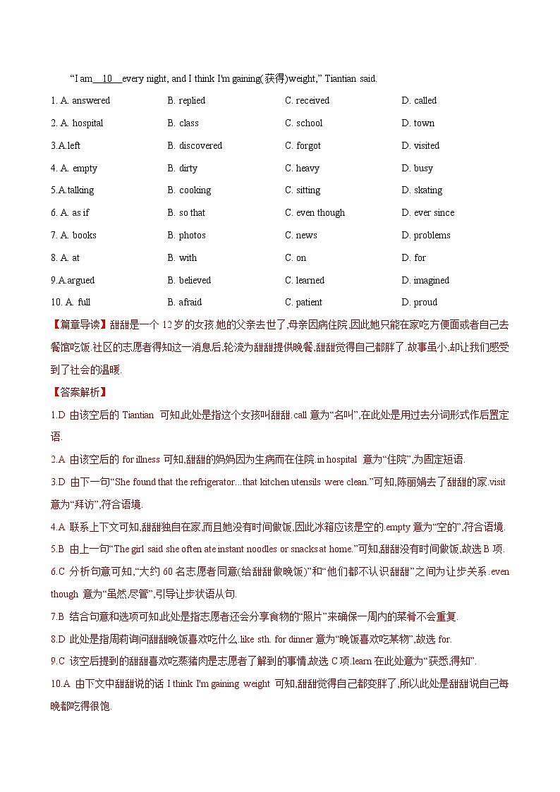 专题(3)完形填空-初中英语2023年中考专题训练第3页