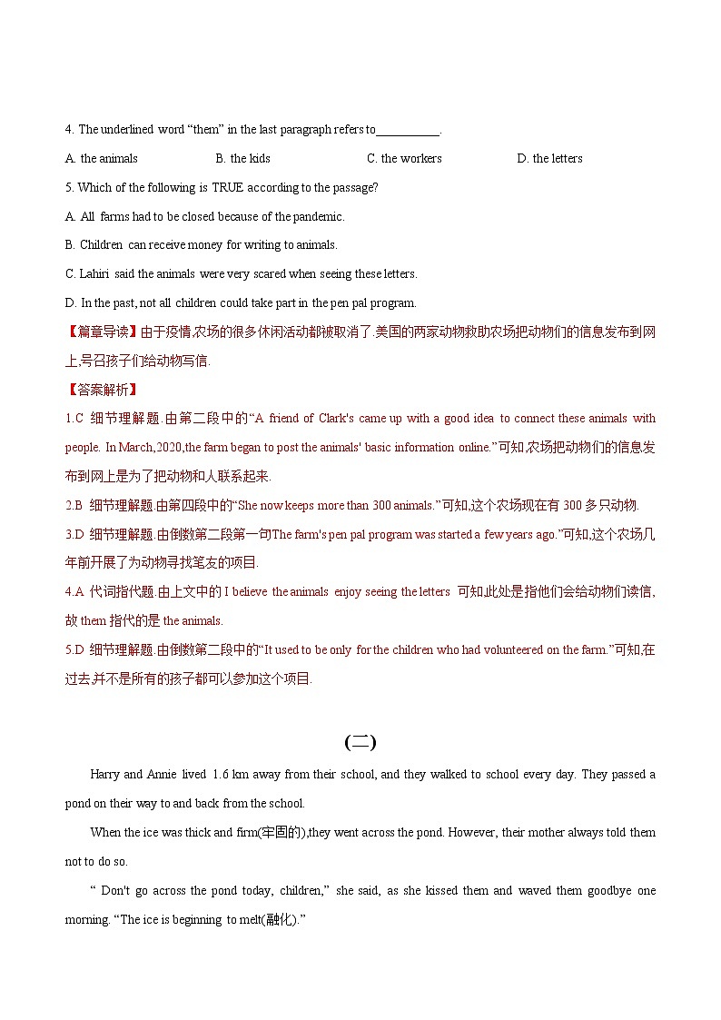 专题(4)阅读理解-记叙文篇-初中英语2023年中考专题训练第2页