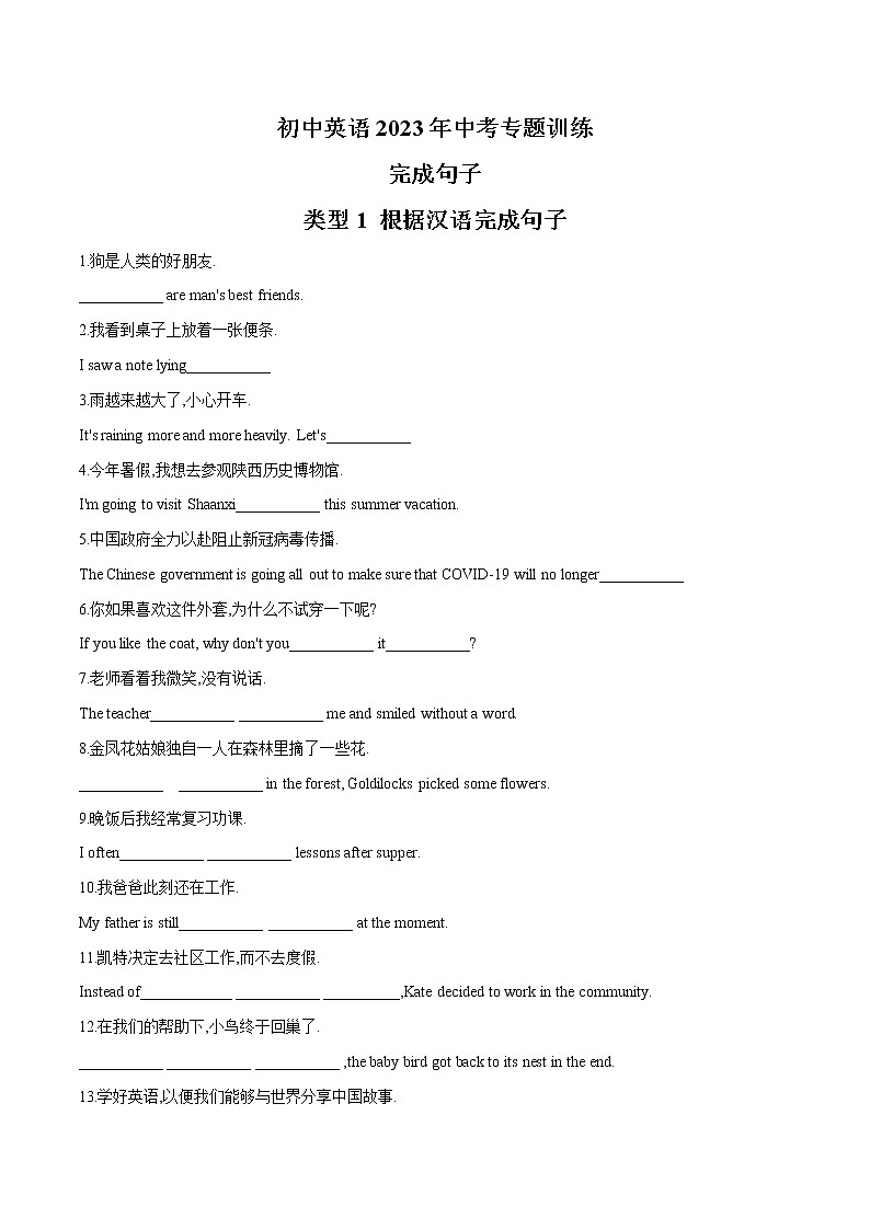 专题(8)完成句子-初中英语2023年中考专题训练第1页