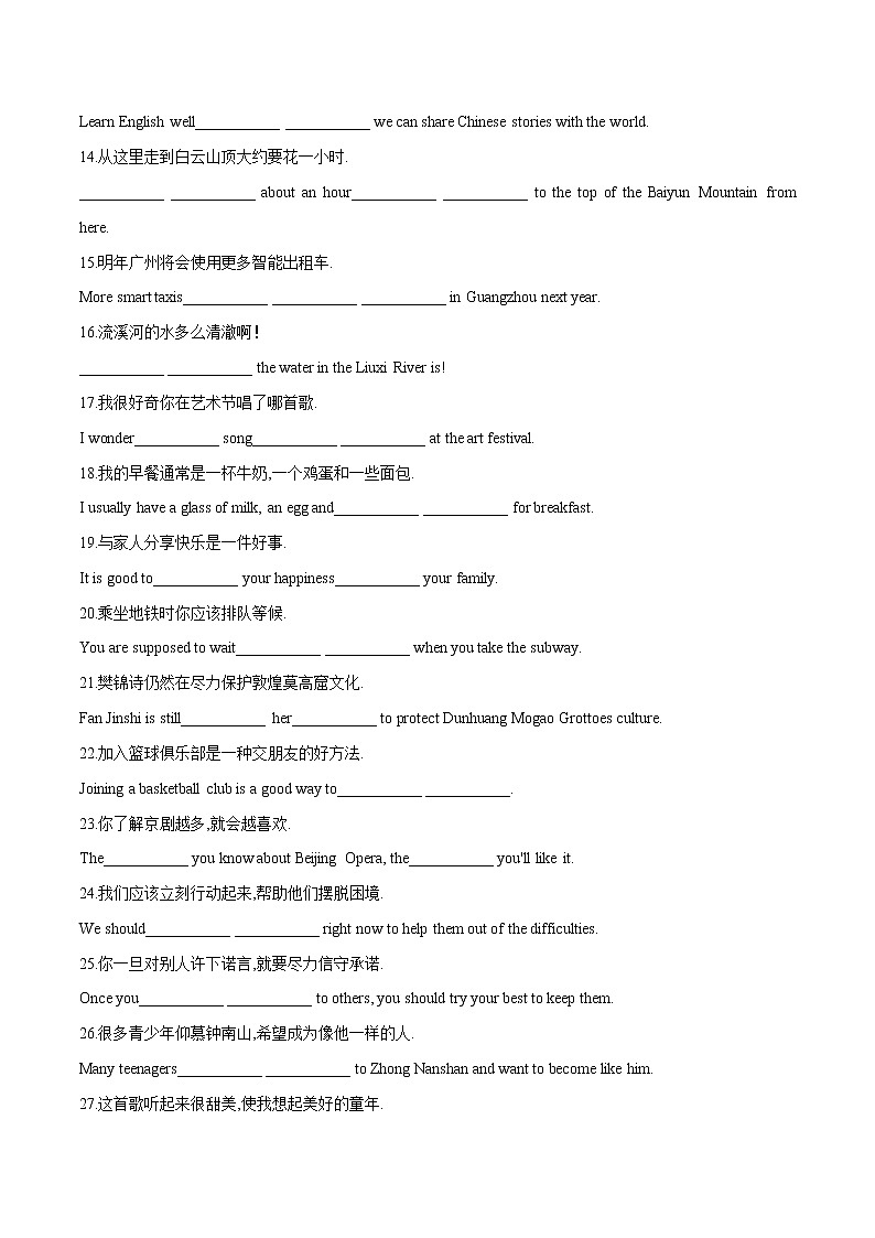 专题(8)完成句子-初中英语2023年中考专题训练第2页