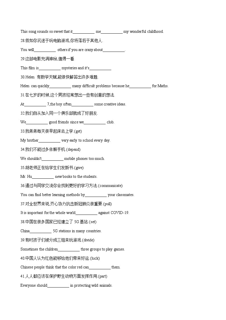 专题(8)完成句子-初中英语2023年中考专题训练第3页