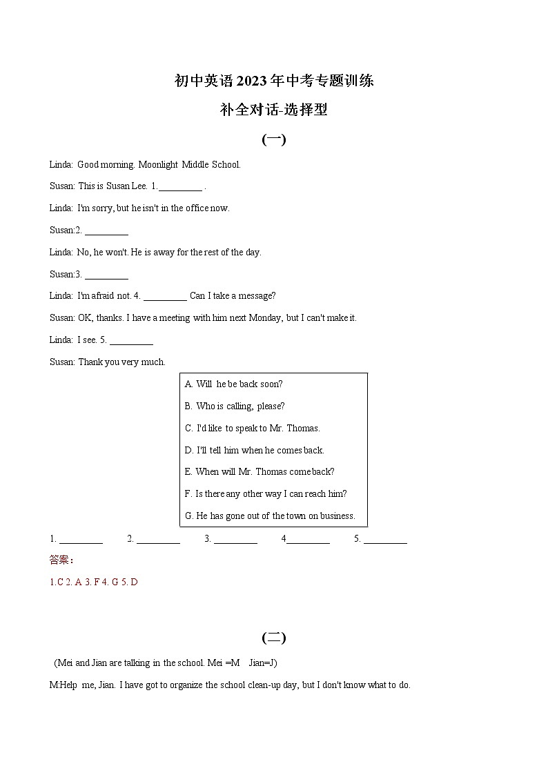 专题(10)补全对话-选择型-初中英语2023年中考专题训练第1页