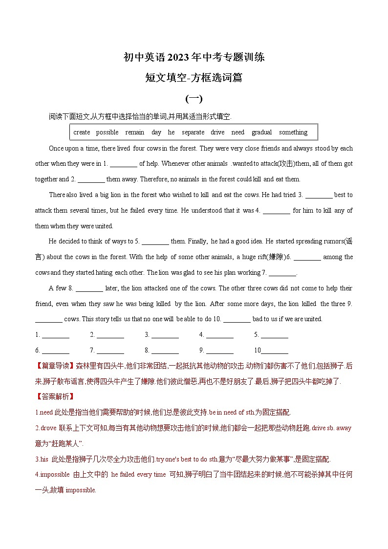 专题(11)短文填空-方框选词篇-初中英语2023年中考专题训练第1页