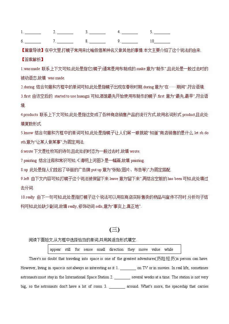 专题(11)短文填空-方框选词篇-初中英语2023年中考专题训练第3页