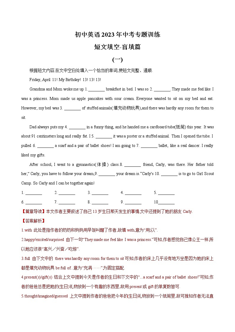 专题(12)短文填空-盲填篇-初中英语2023年中考专题训练第1页