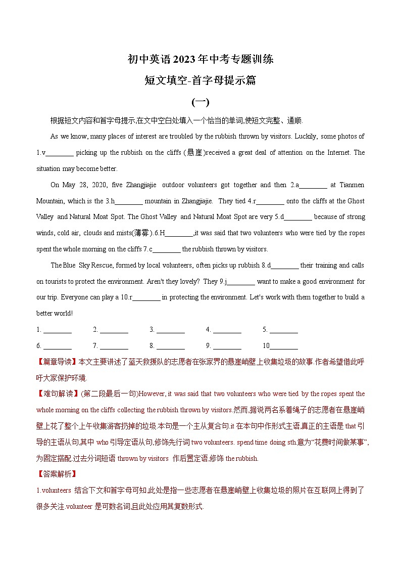 专题(14)短文填空-首字母提示填空篇-初中英语2023年中考专题训练第1页