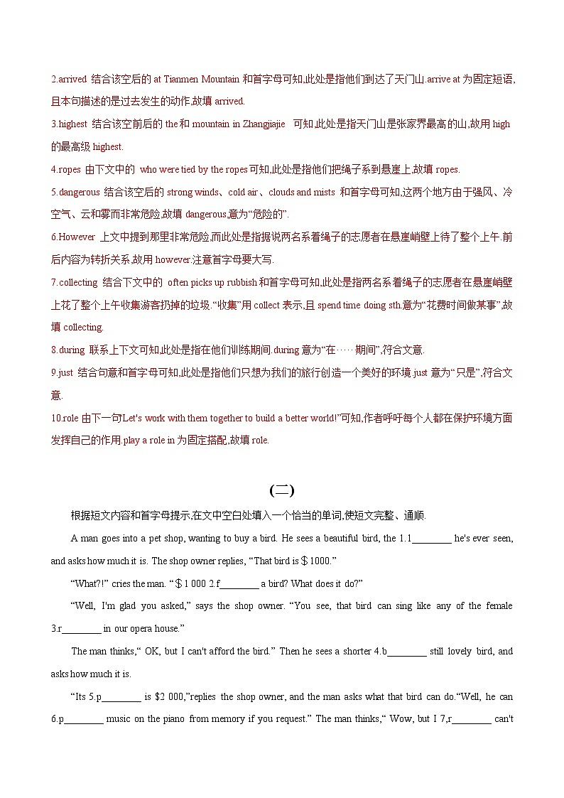 专题(14)短文填空-首字母提示填空篇-初中英语2023年中考专题训练第2页