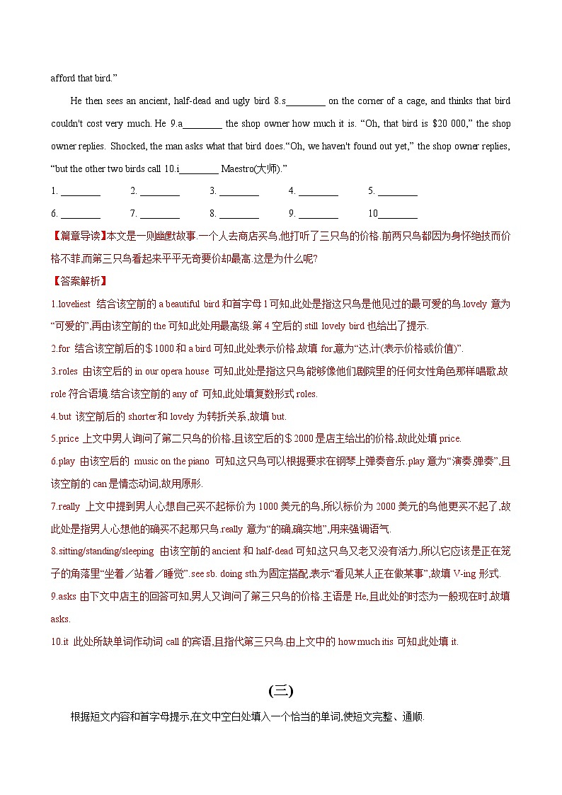 专题(14)短文填空-首字母提示填空篇-初中英语2023年中考专题训练第3页