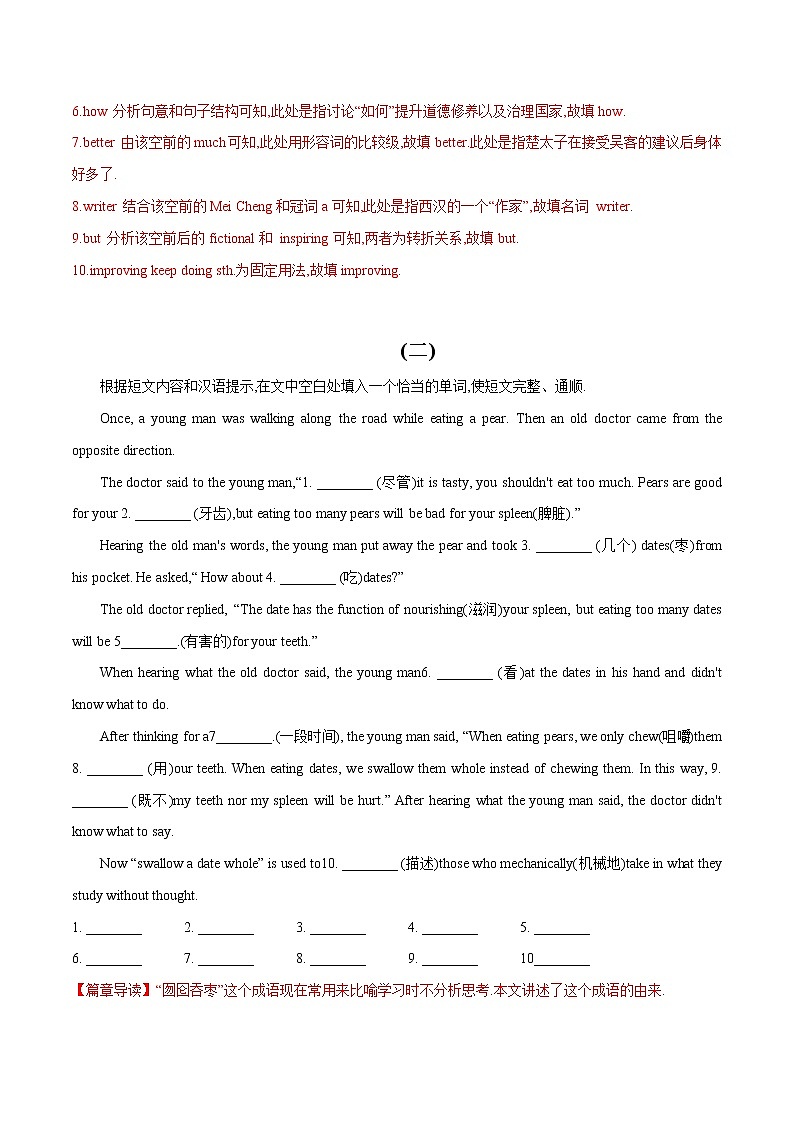 专题(13)短文填空-适当形式填空篇-初中英语2023年中考专题训练第2页