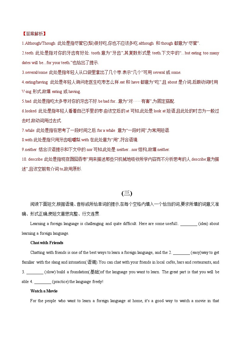 专题(13)短文填空-适当形式填空篇-初中英语2023年中考专题训练第3页