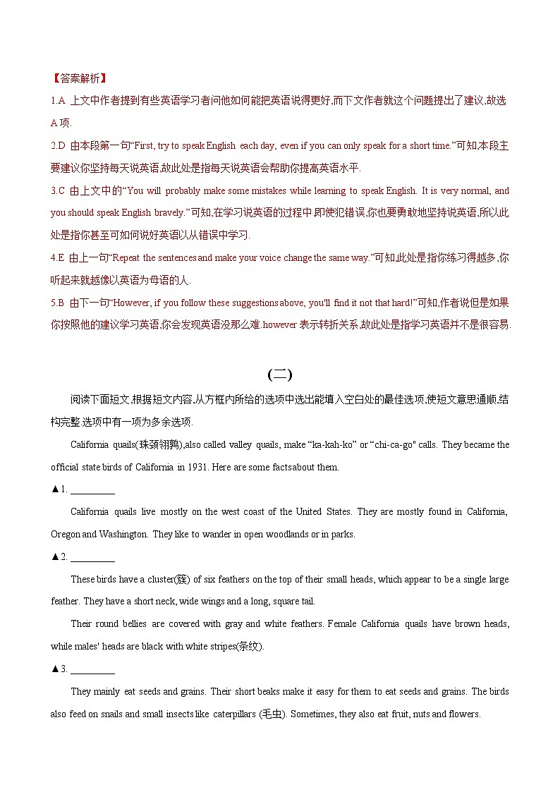 专题(15)任务型阅读-还原短文篇-初中英语2023年中考专题训练第2页