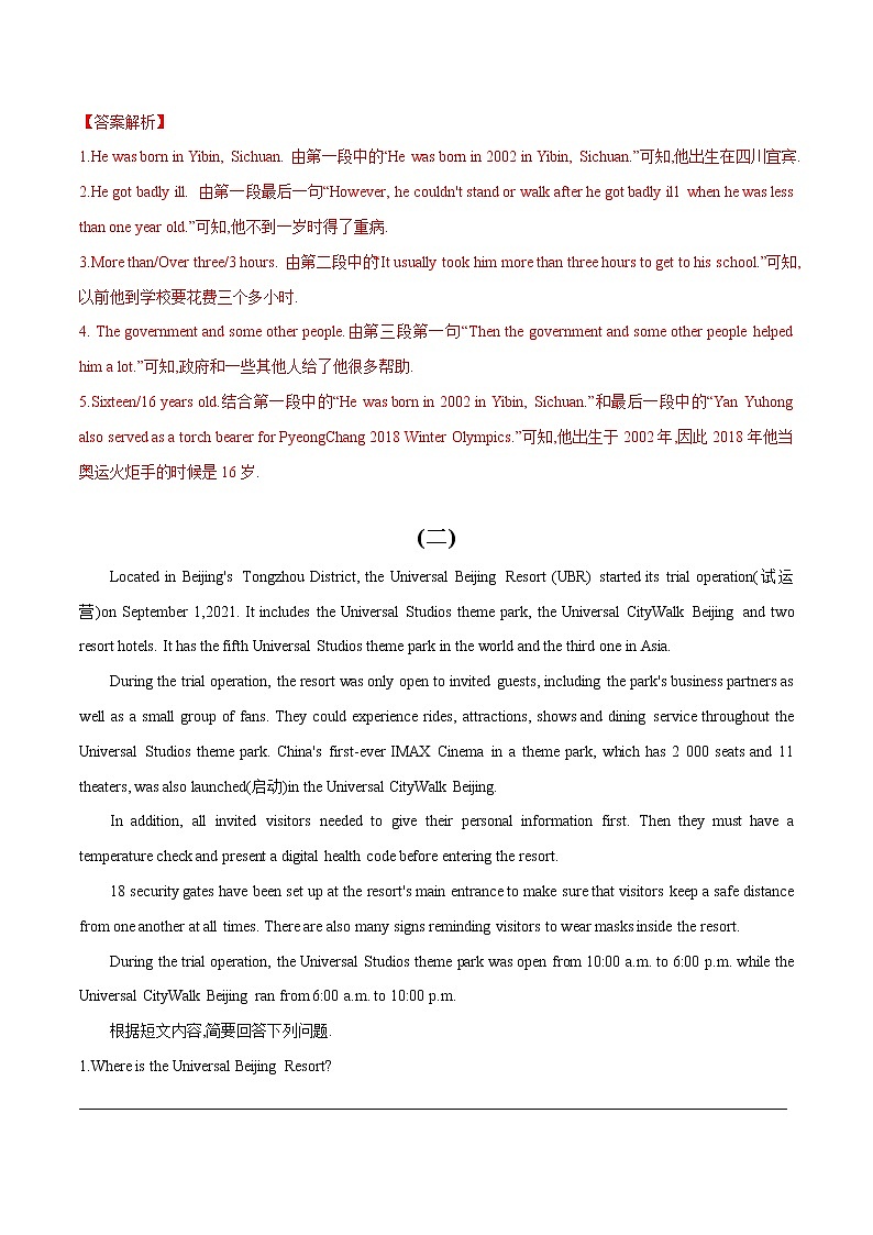 专题(16)任务型阅读-回答问题篇-初中英语2023年中考专题训练第2页
