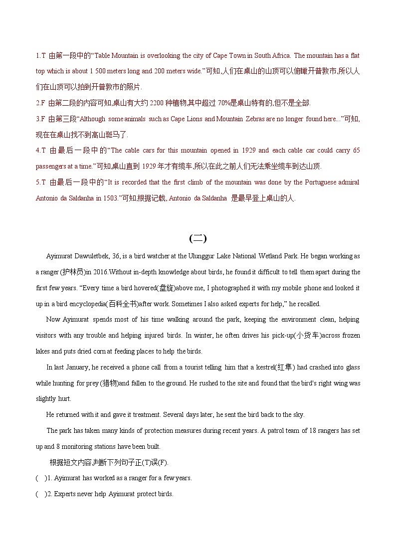 专题(17)任务型阅读-判断正误篇-初中英语2023年中考专题训练第2页