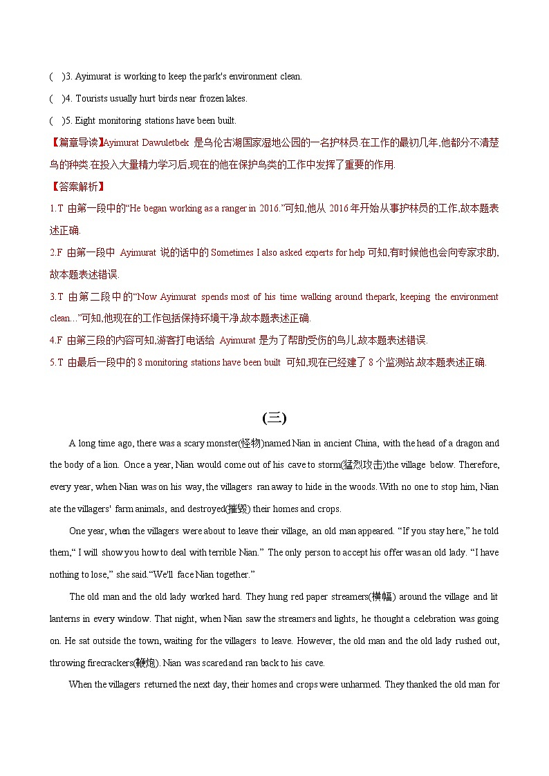 专题(17)任务型阅读-判断正误篇-初中英语2023年中考专题训练第3页